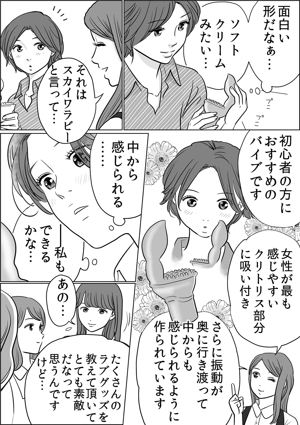 ラブグッズ編