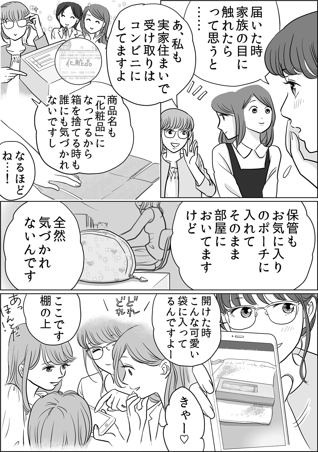 ラブグッズ編