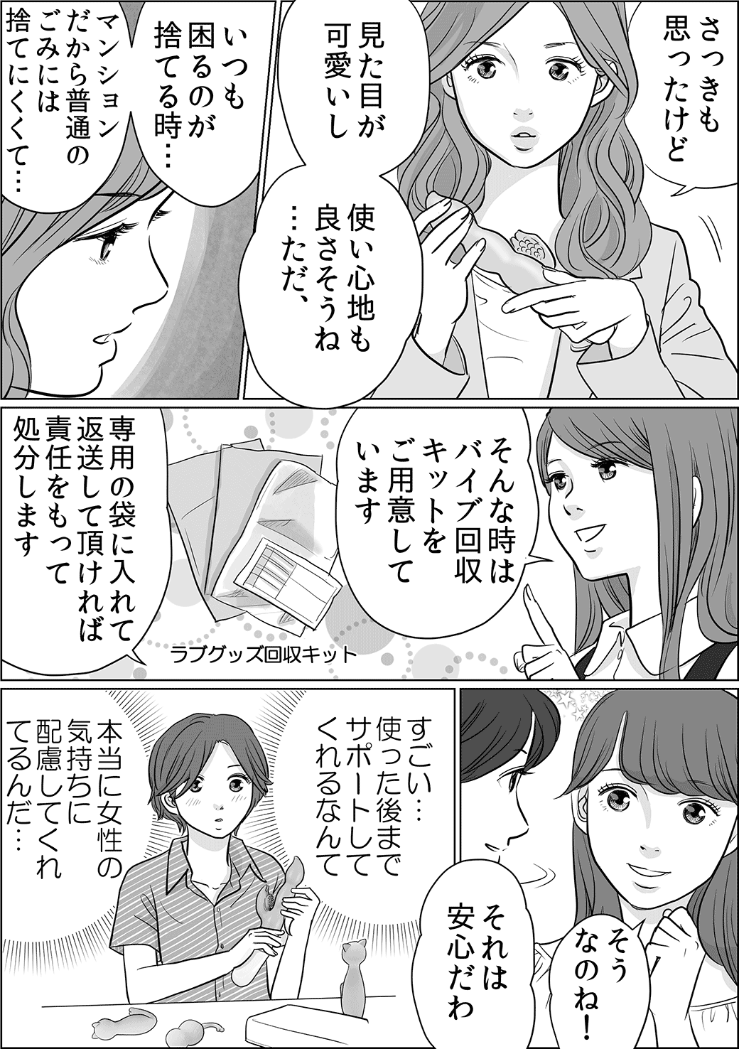ラブグッズ編