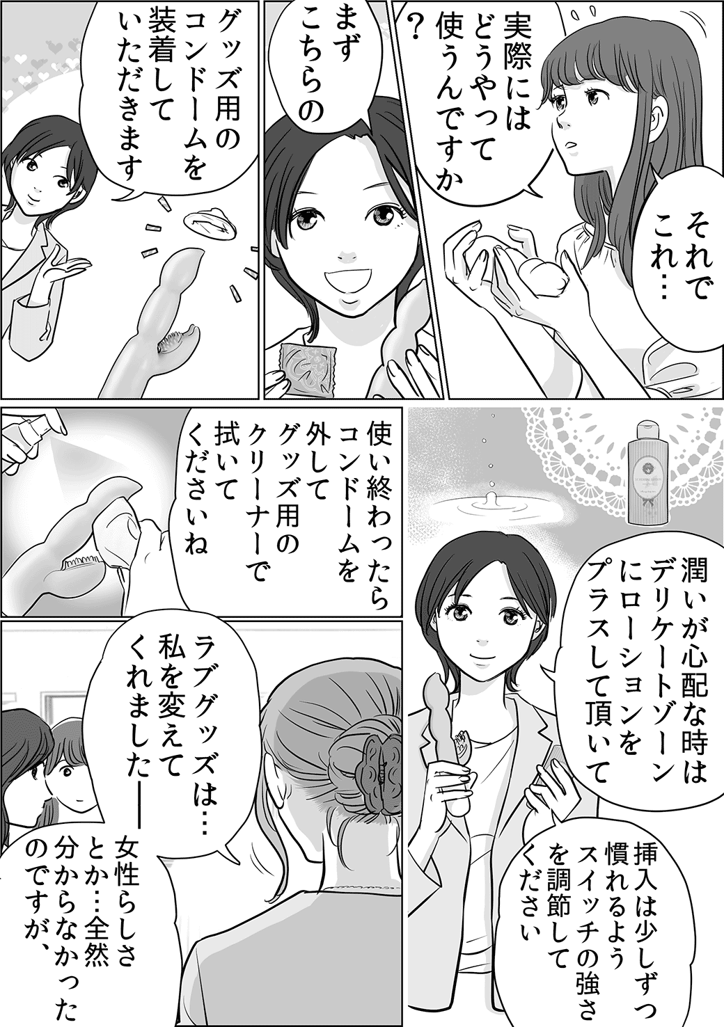 ラブグッズ編