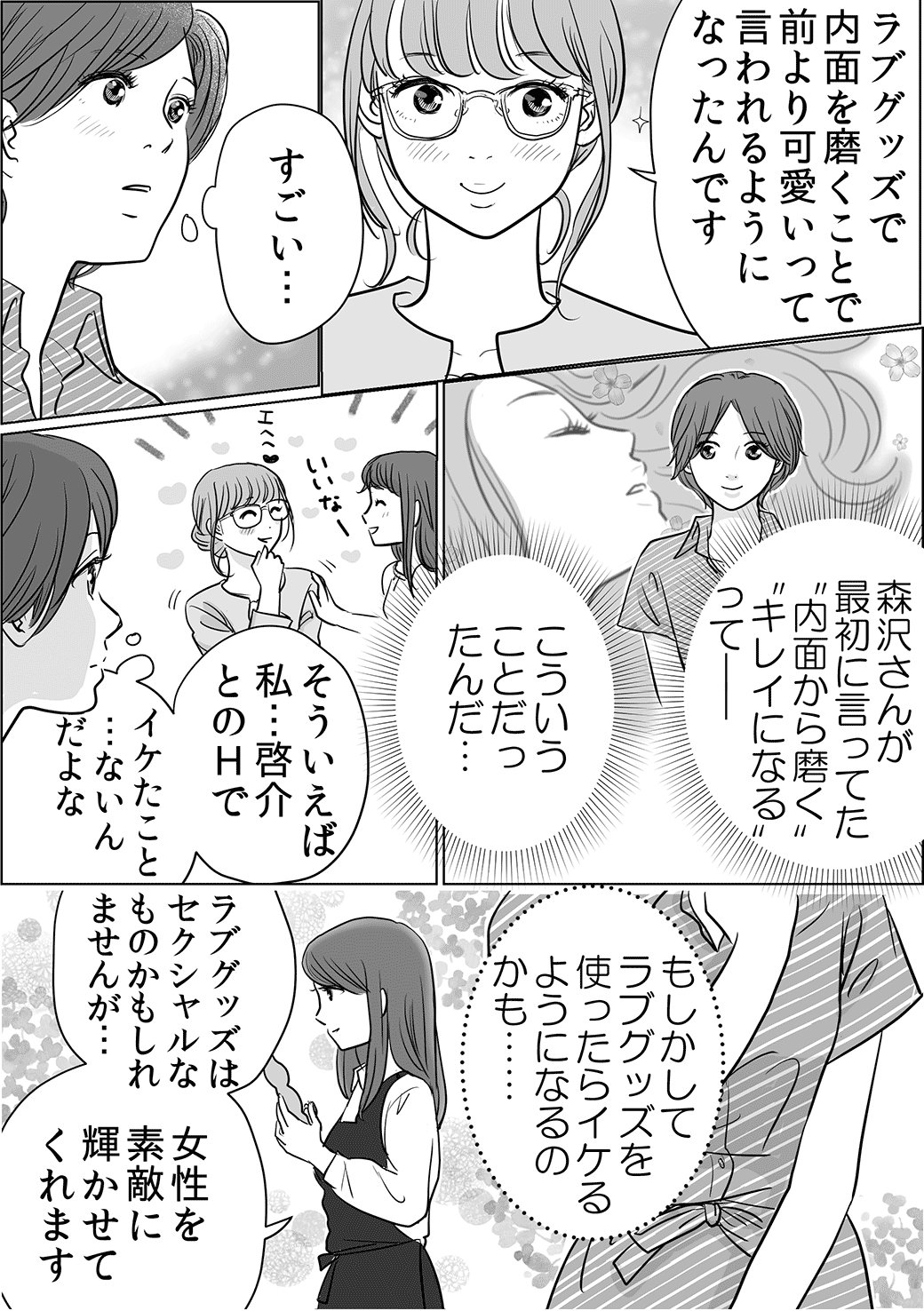ラブグッズ編
