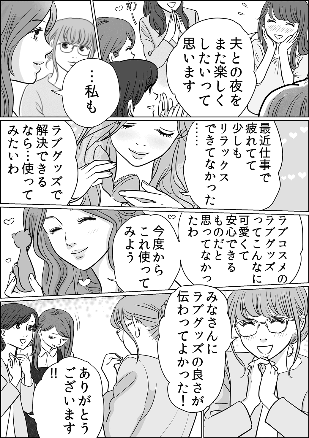ラブグッズ編