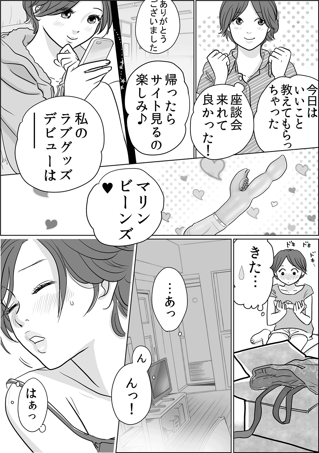 ラブグッズ編