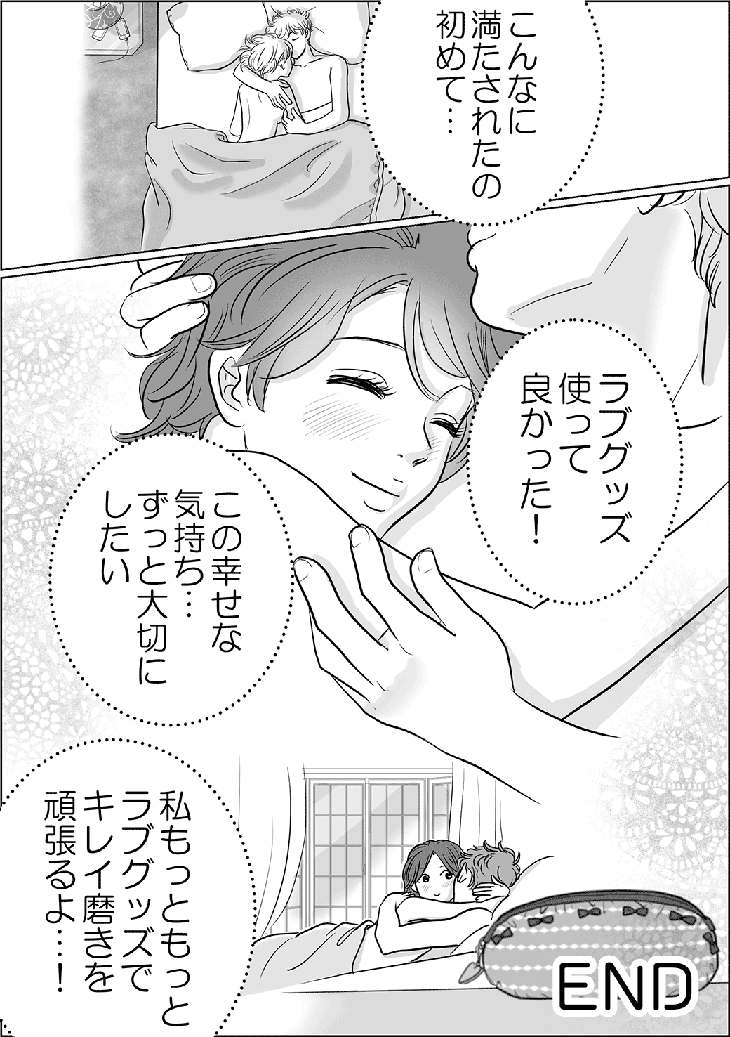 ラブグッズ編