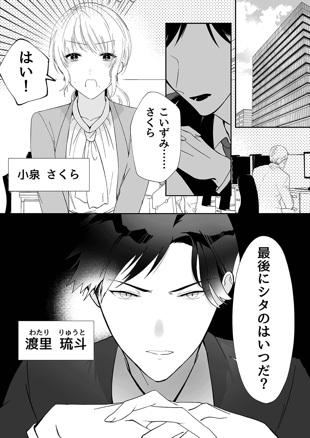 作って、試して、愛されて　1話