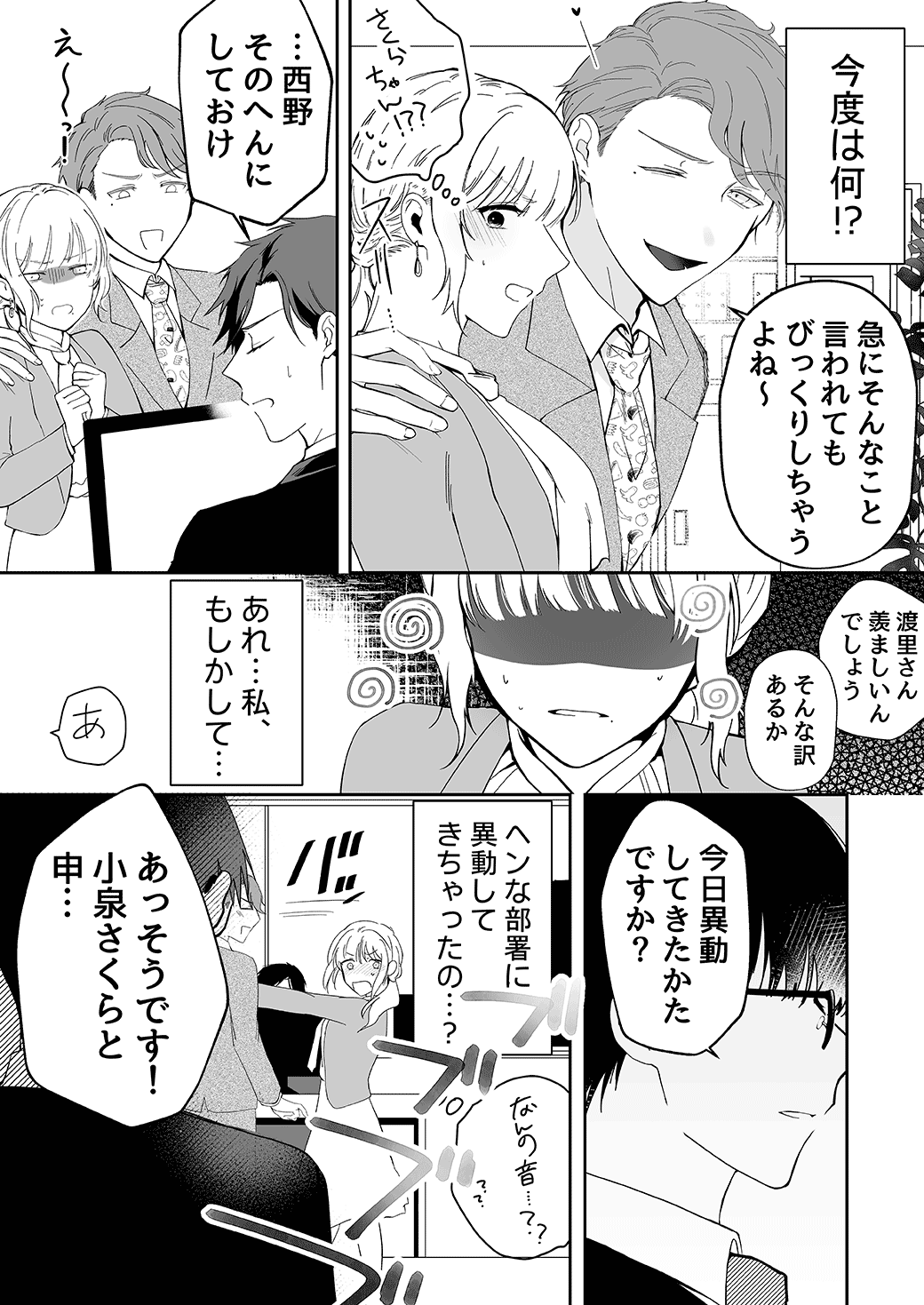 作って、試して、愛されて　1話