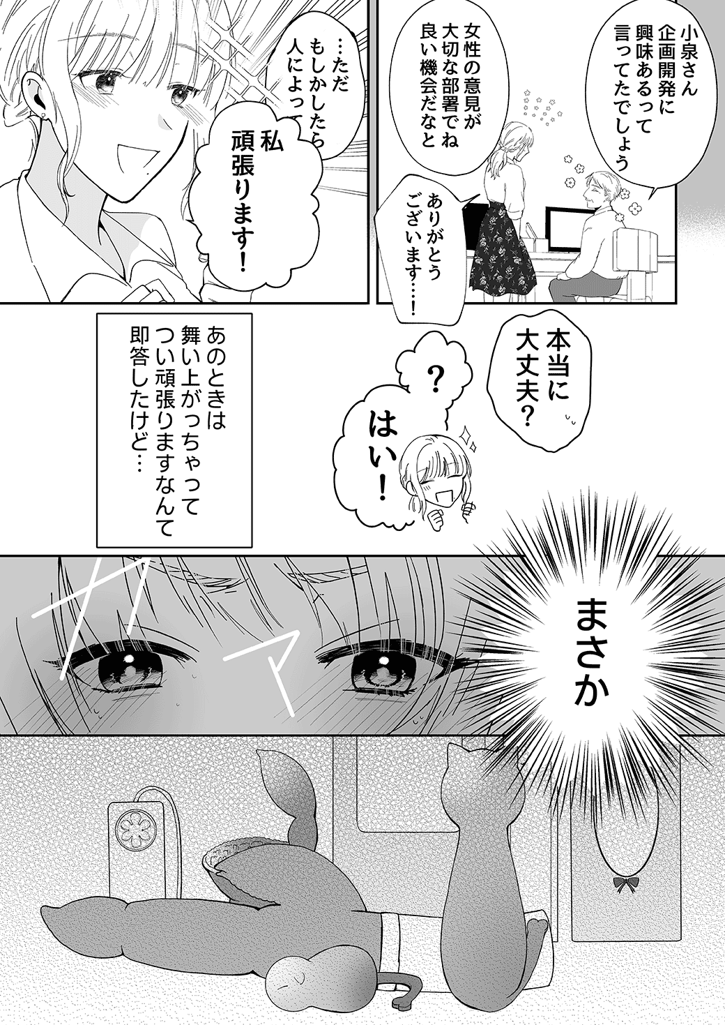 作って、試して、愛されて　1話