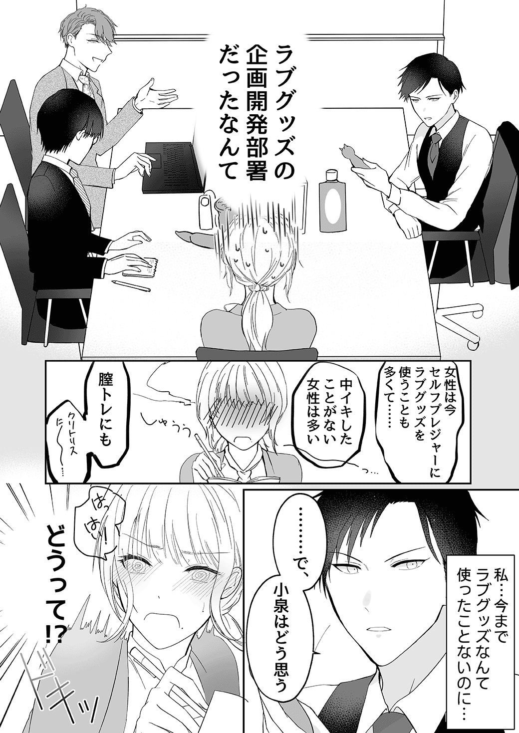 作って、試して、愛されて　1話