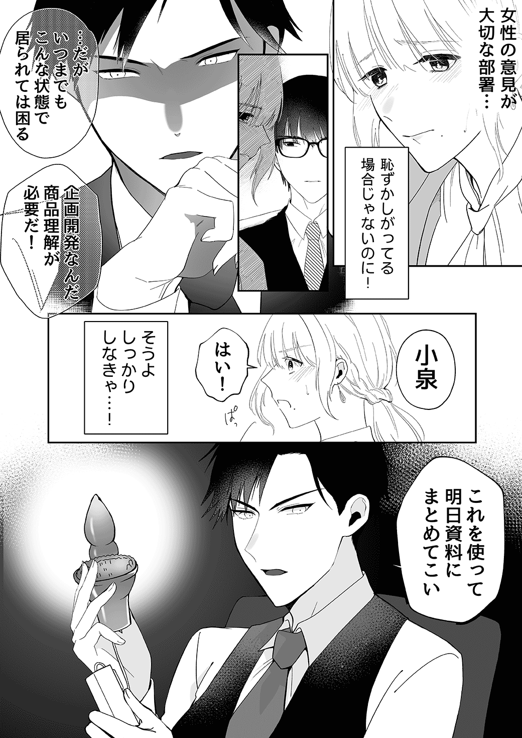 作って、試して、愛されて　1話