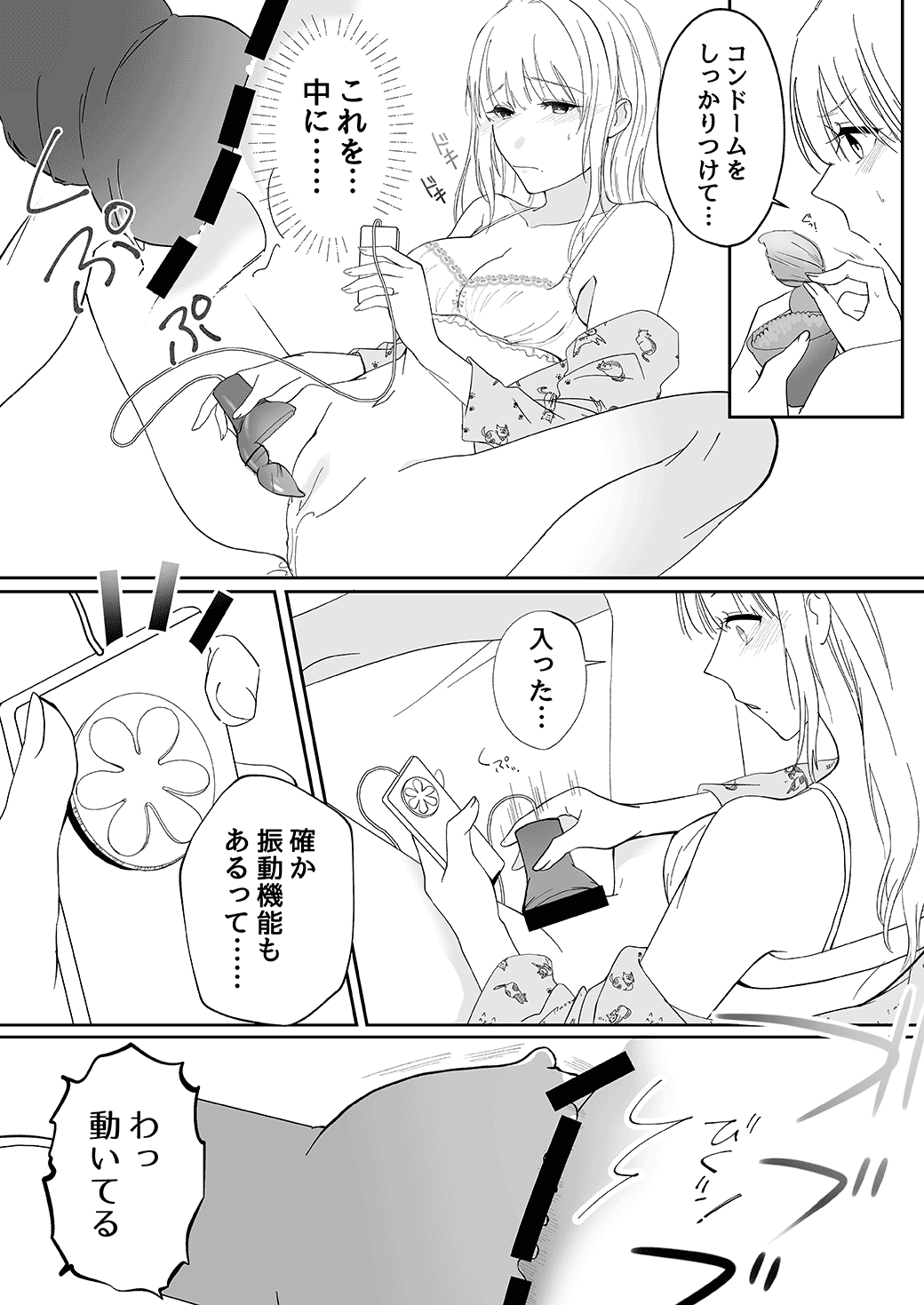 作って、試して、愛されて　1話