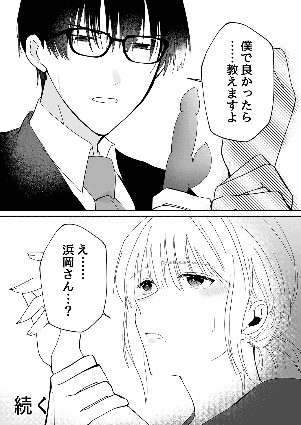 作って、試して、愛されて　1話