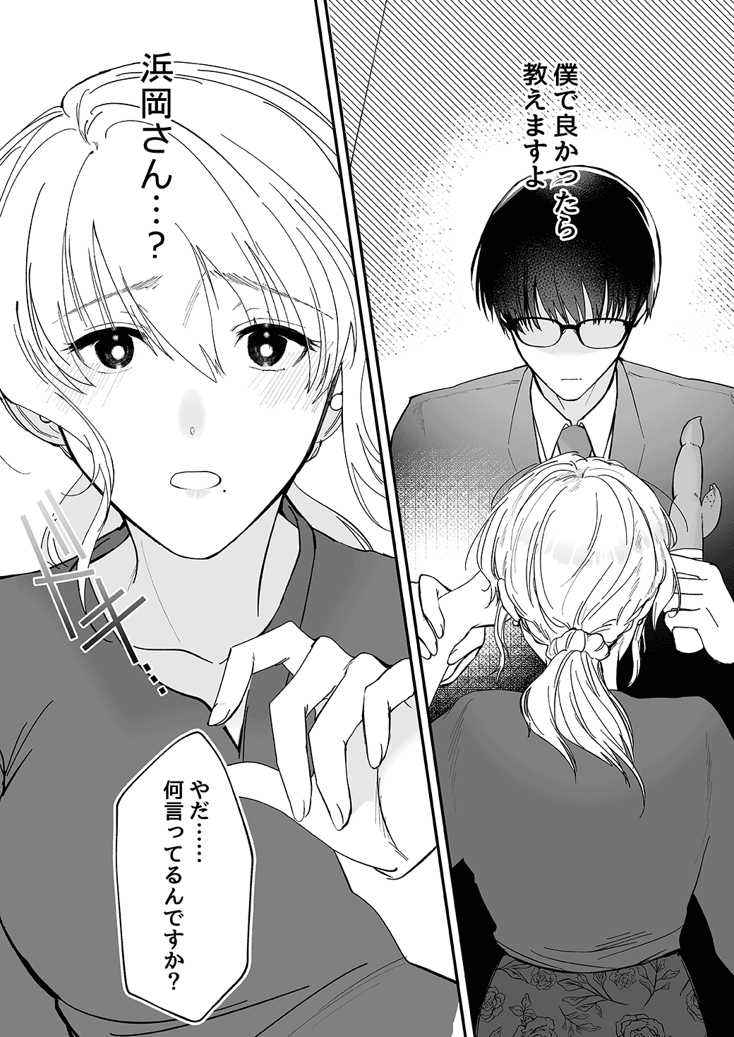 作って、試して、愛されて　2話