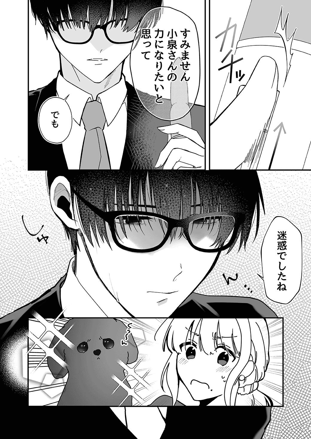 作って、試して、愛されて　2話