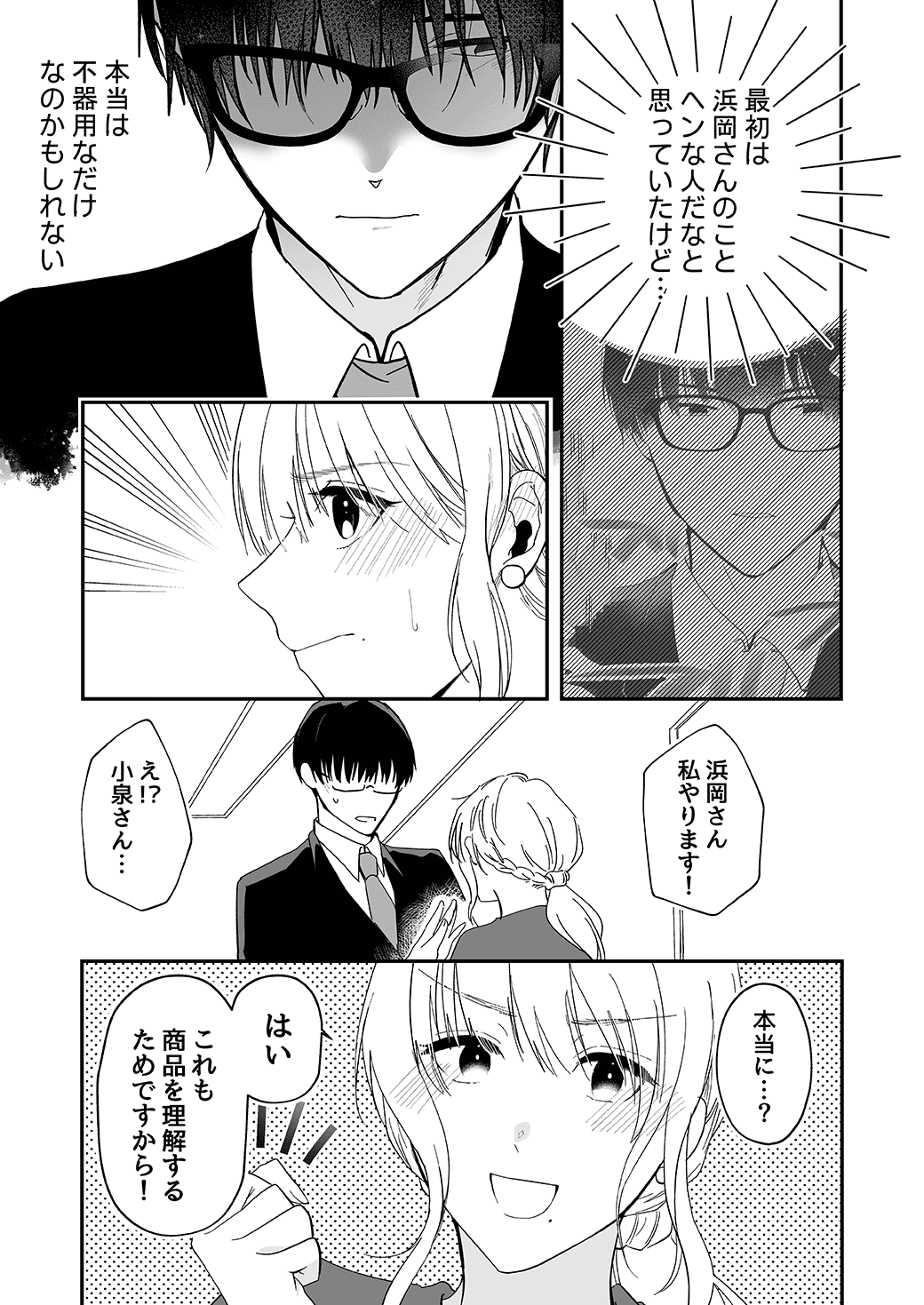 作って、試して、愛されて　2話