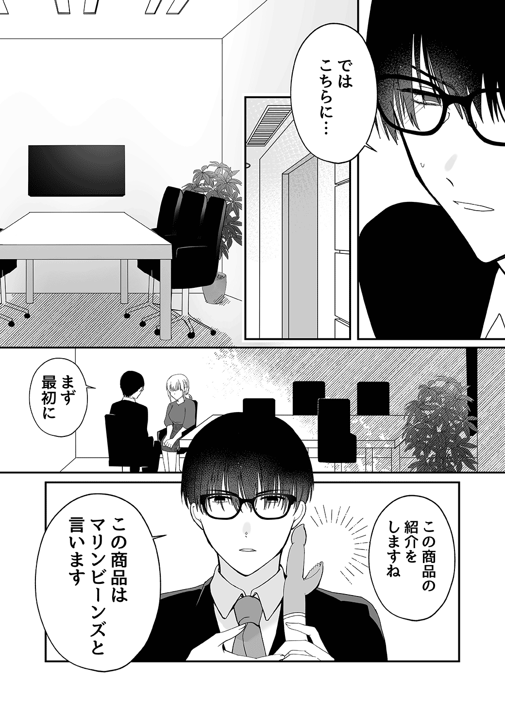 作って、試して、愛されて　2話