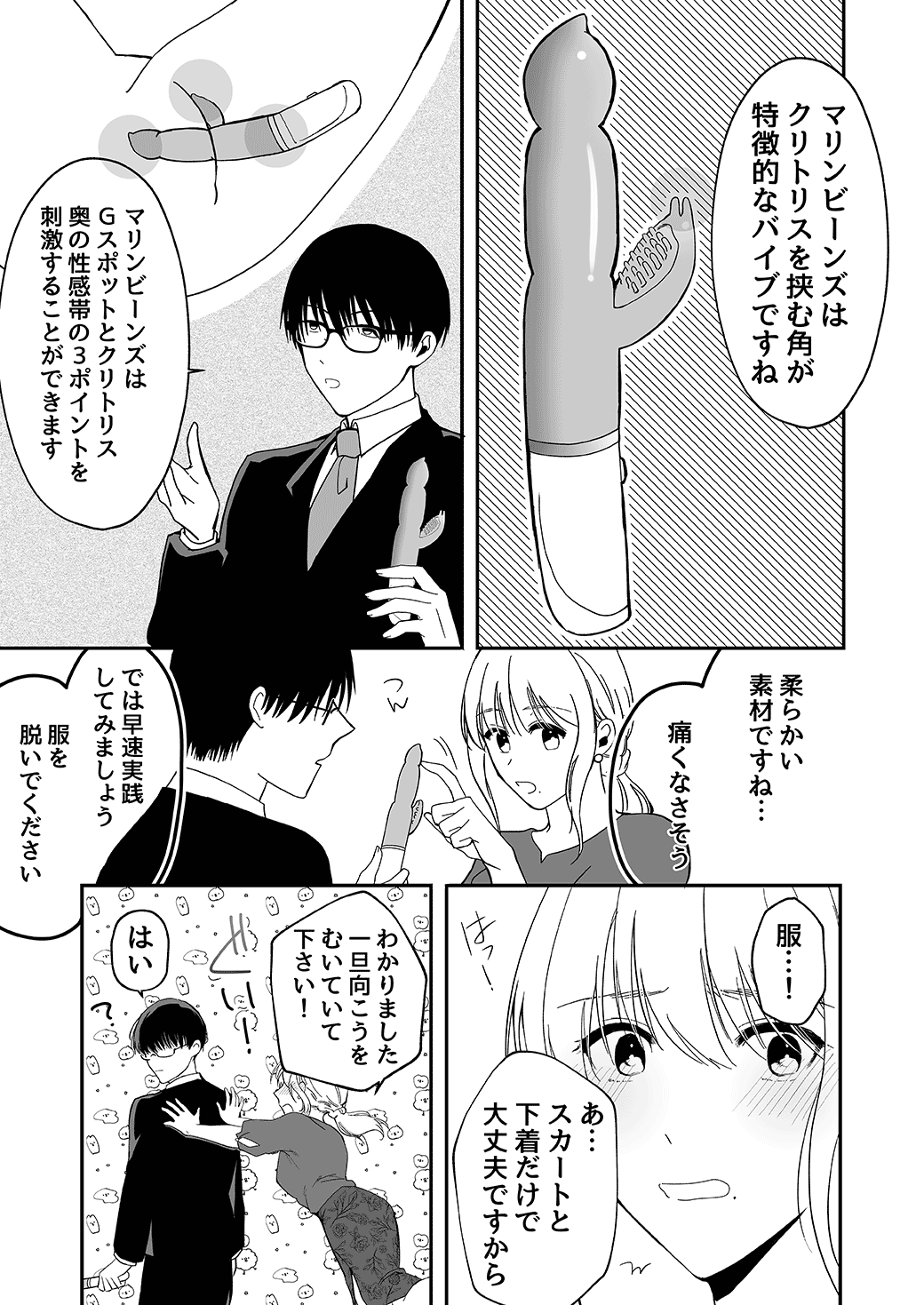 作って、試して、愛されて　2話