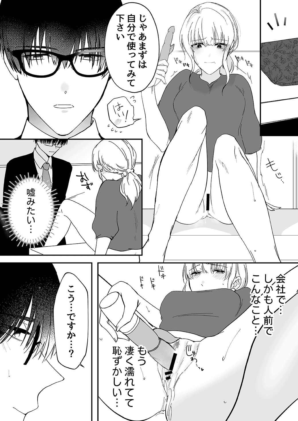 作って、試して、愛されて　2話