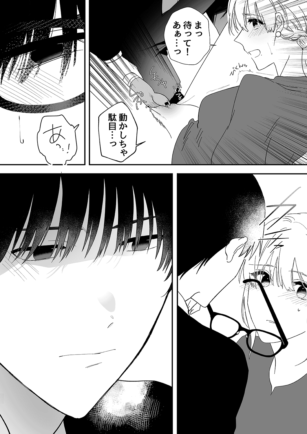 作って、試して、愛されて　2話