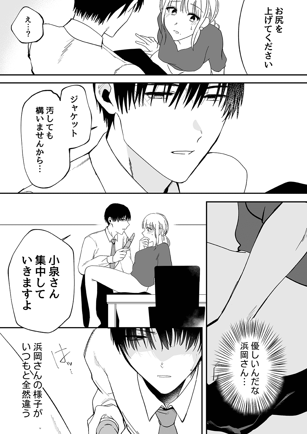 作って、試して、愛されて　2話