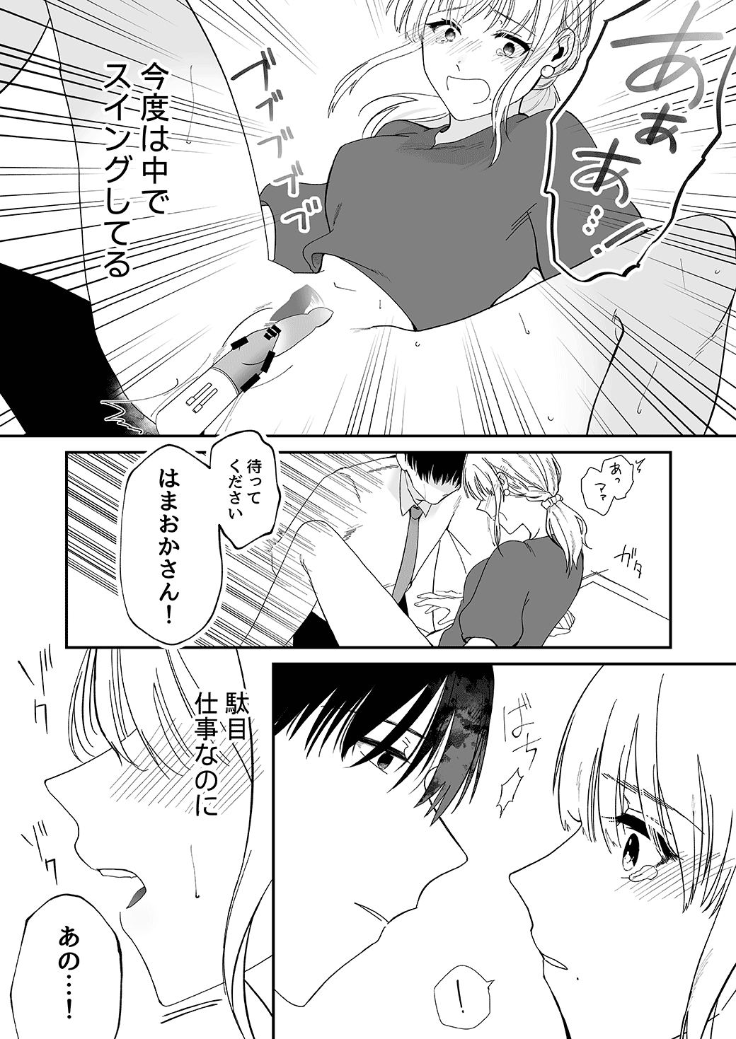 作って、試して、愛されて　2話