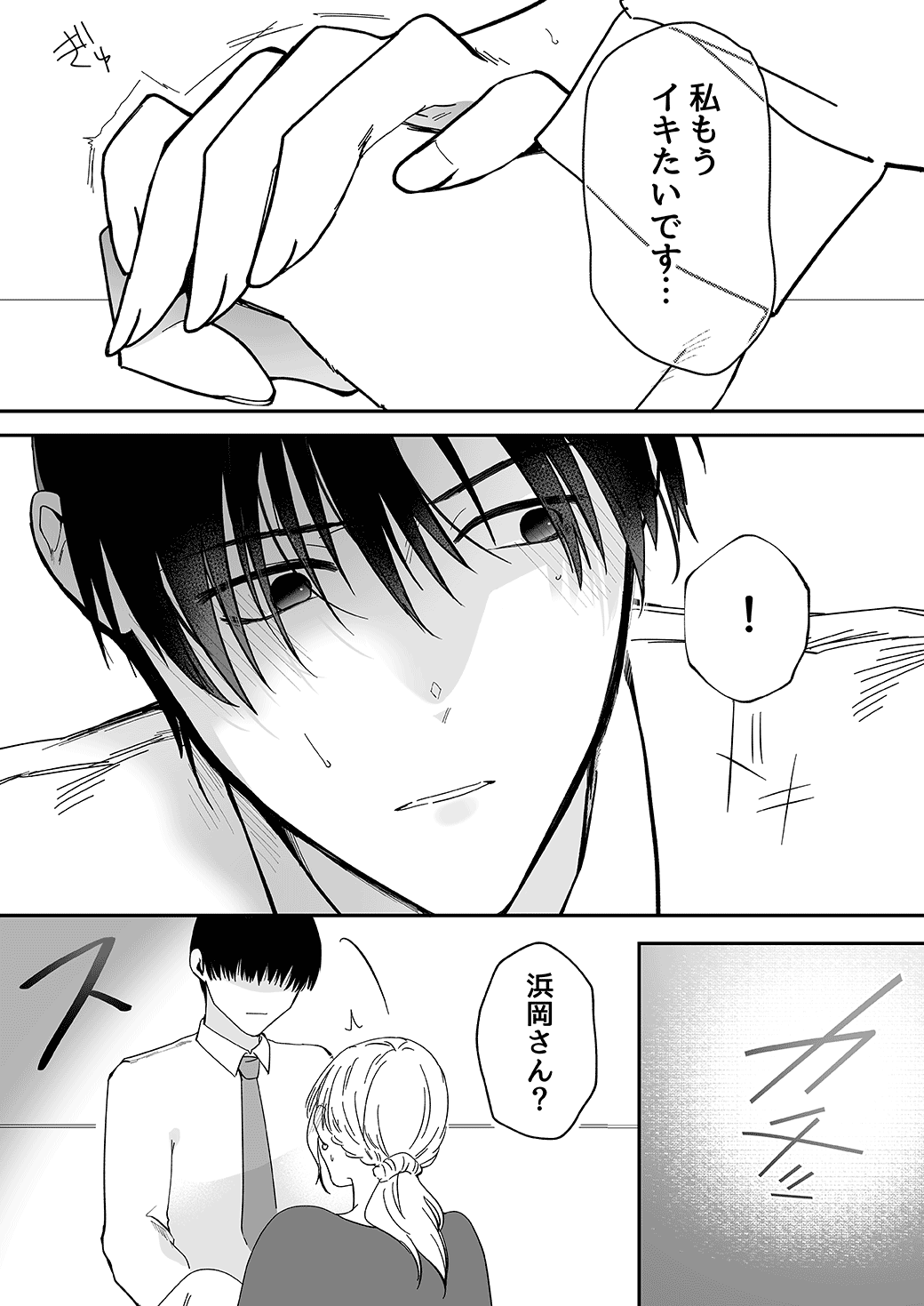作って、試して、愛されて　2話