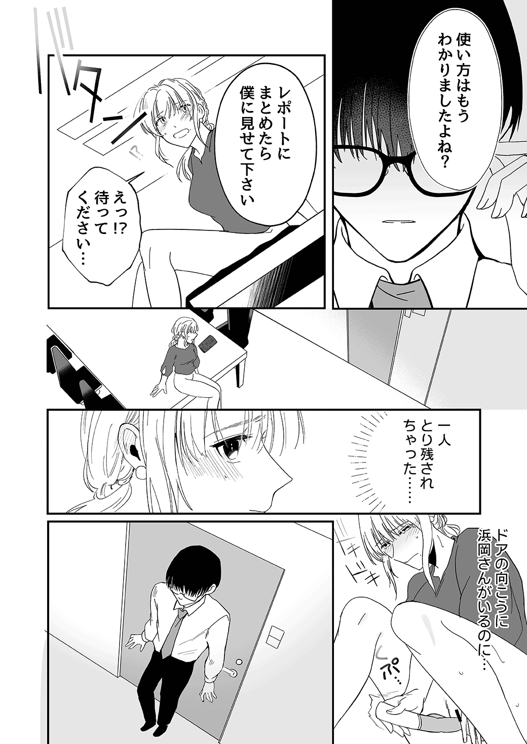 作って、試して、愛されて　2話