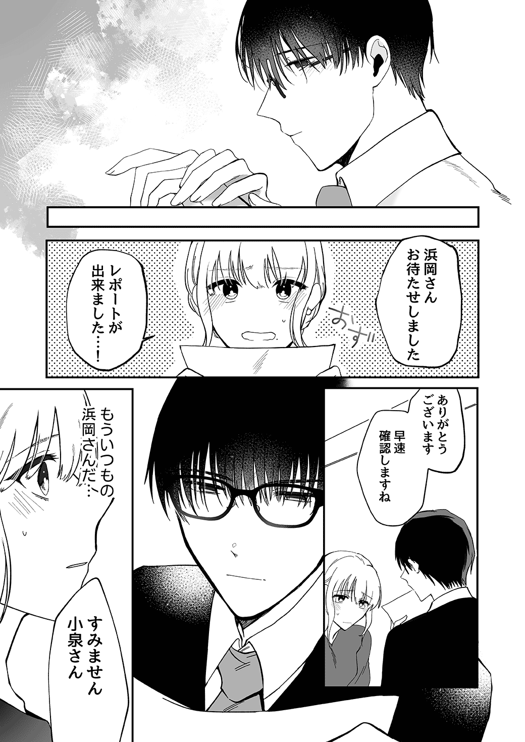 作って、試して、愛されて　2話