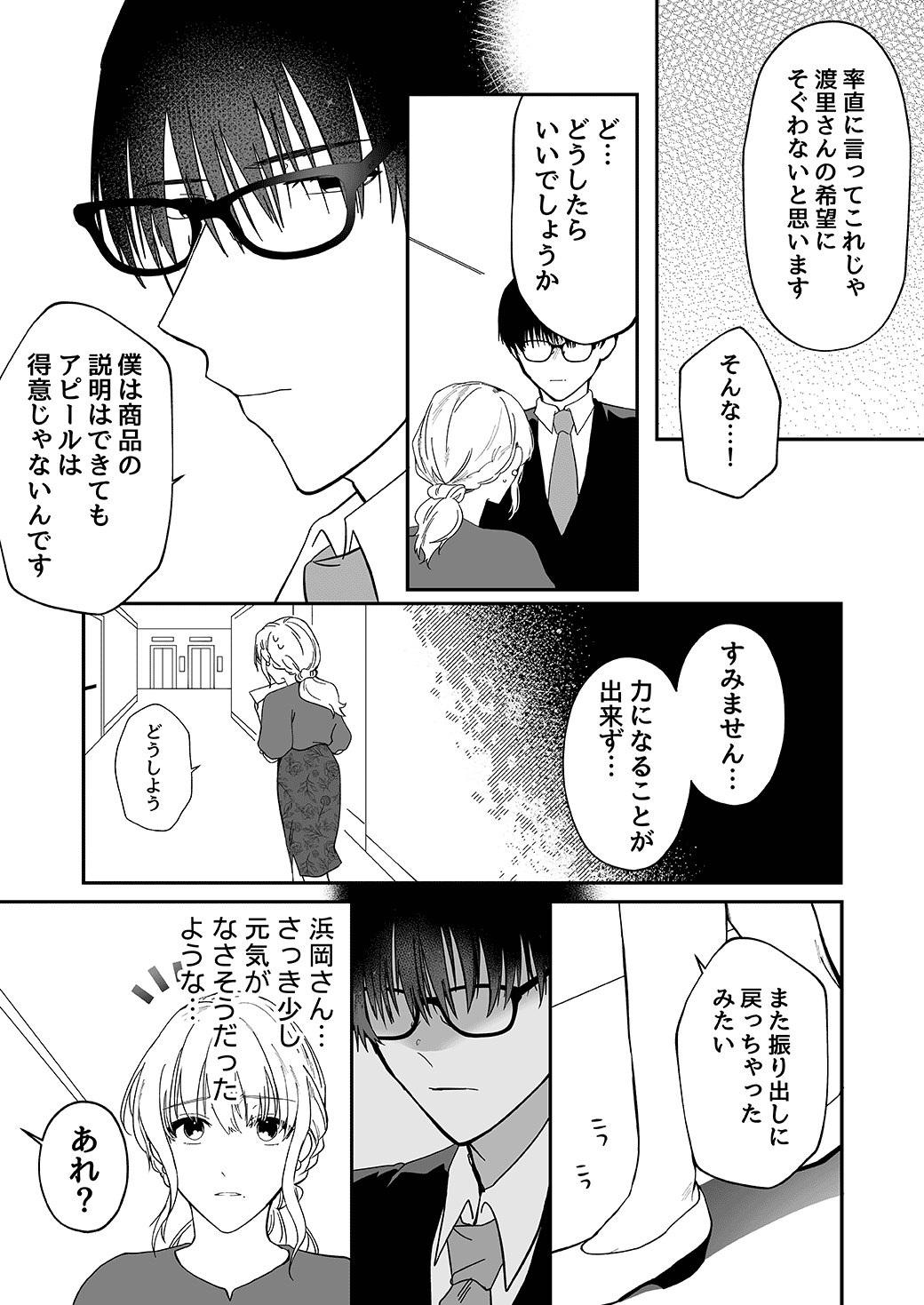 作って、試して、愛されて　2話