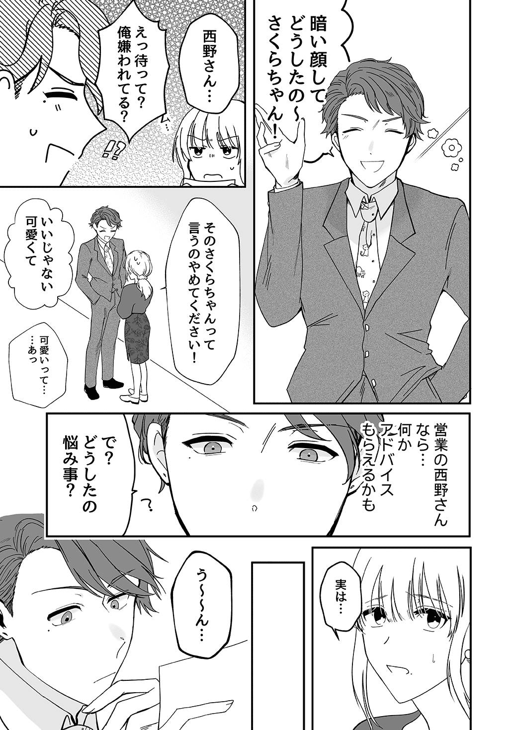 作って、試して、愛されて　2話