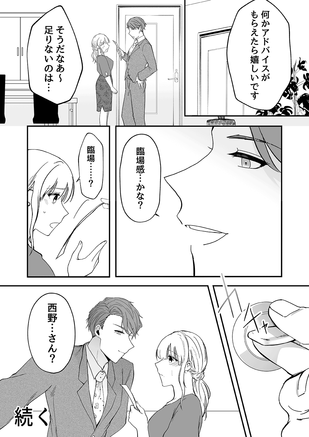 作って、試して、愛されて　2話