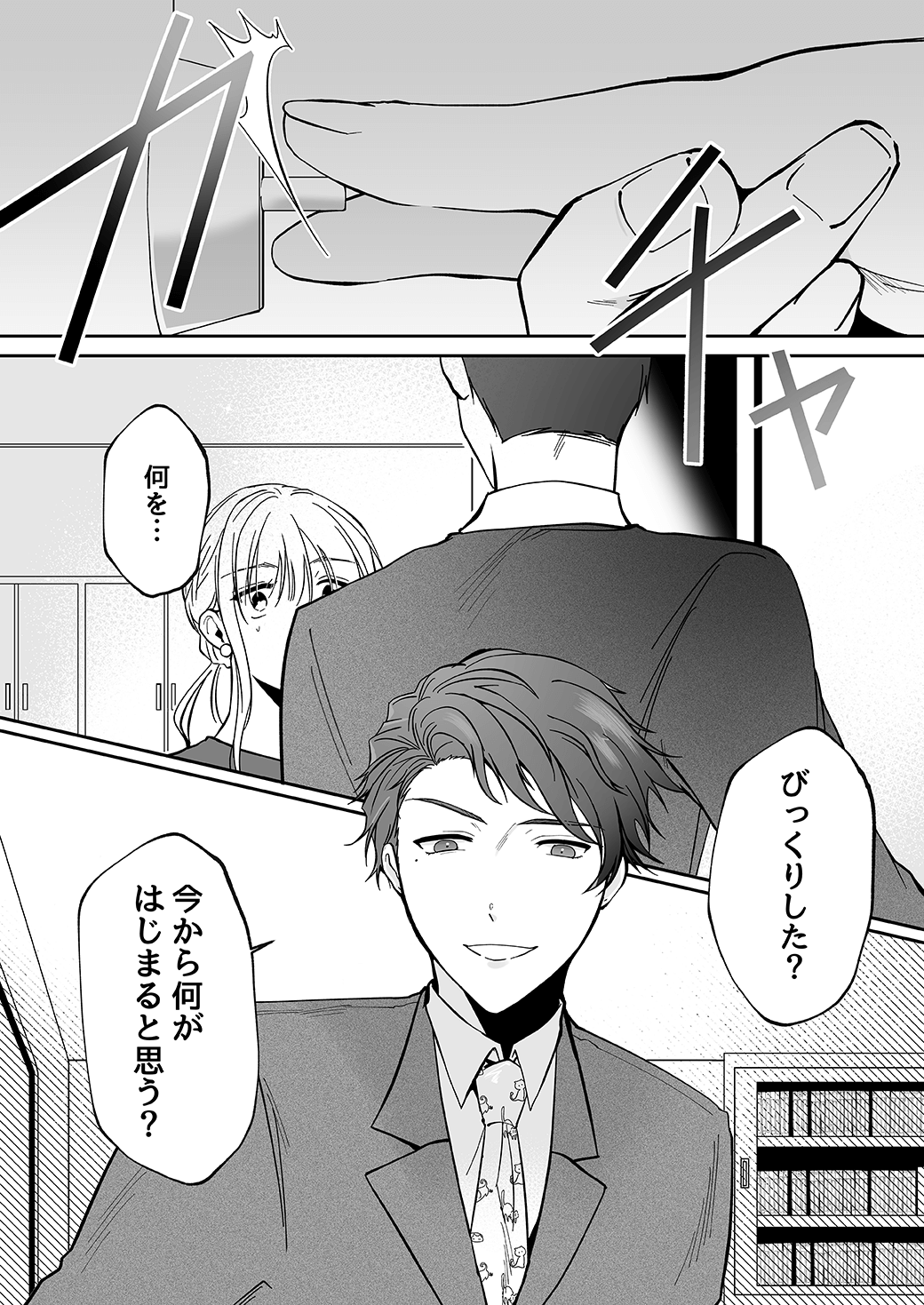 作って、試して、愛されて　3話