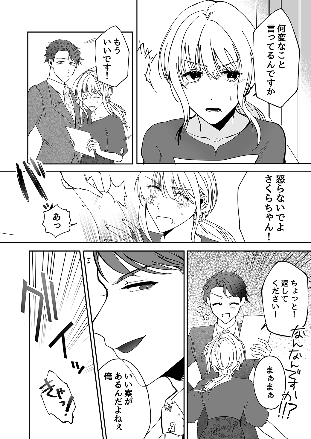 作って、試して、愛されて　3話