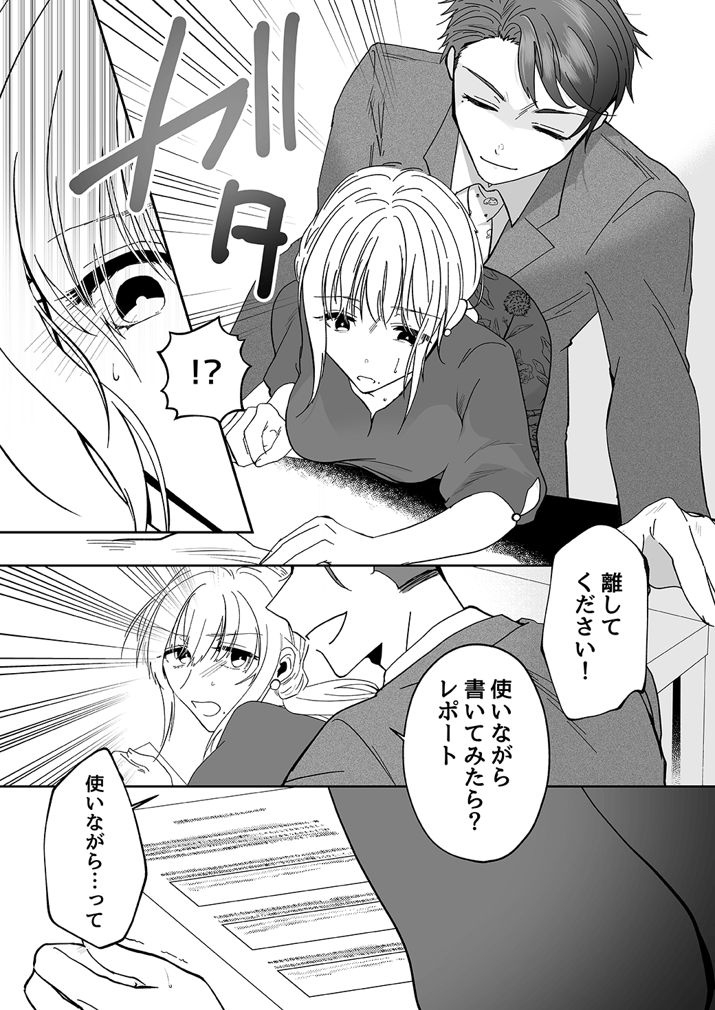 作って、試して、愛されて　3話