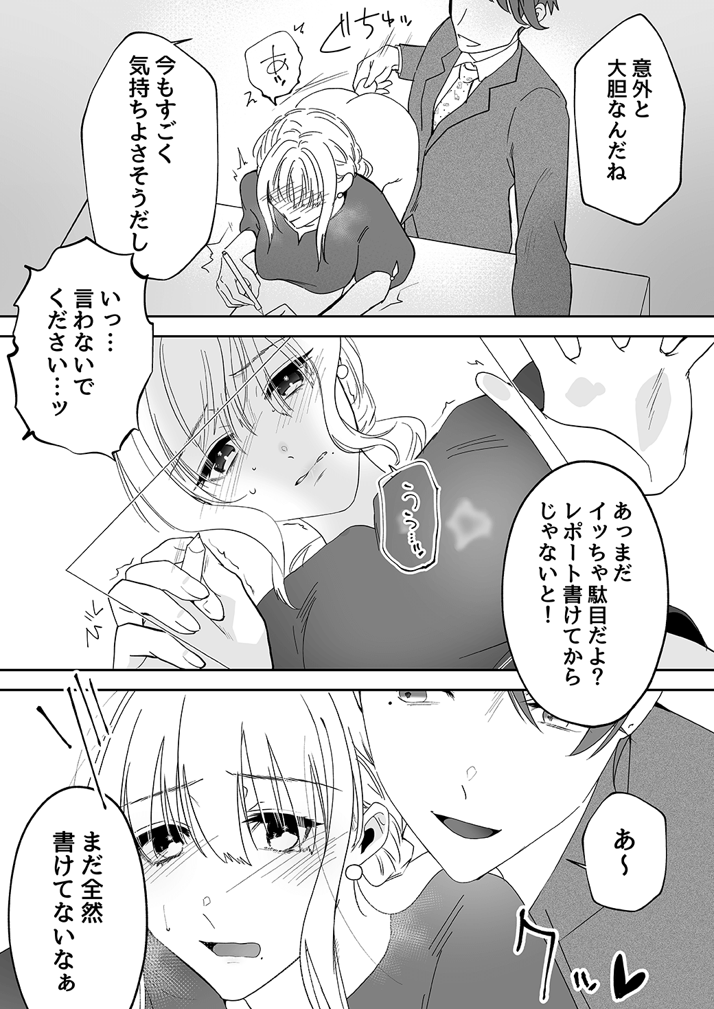 作って、試して、愛されて　3話