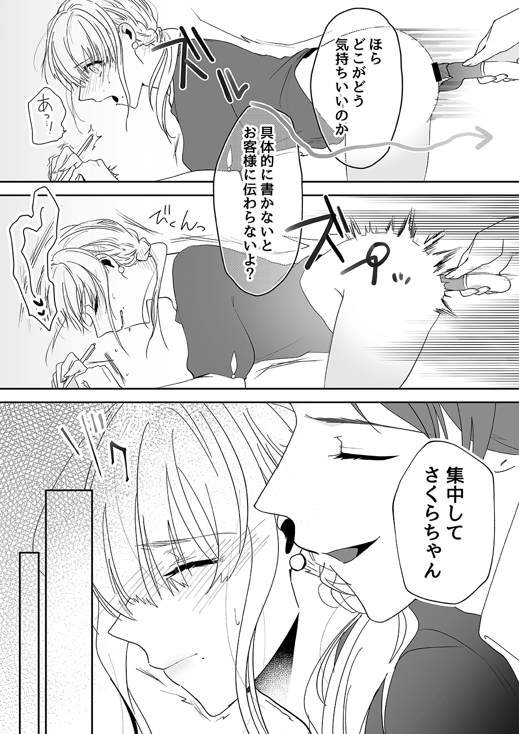 作って、試して、愛されて　3話