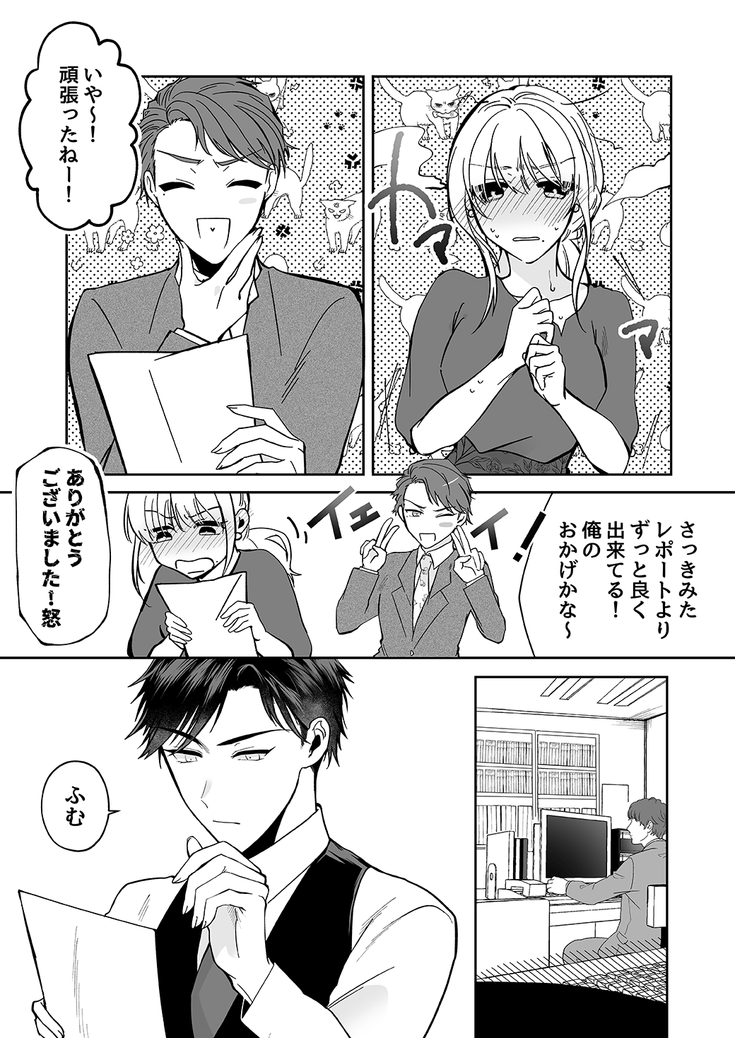作って、試して、愛されて　3話