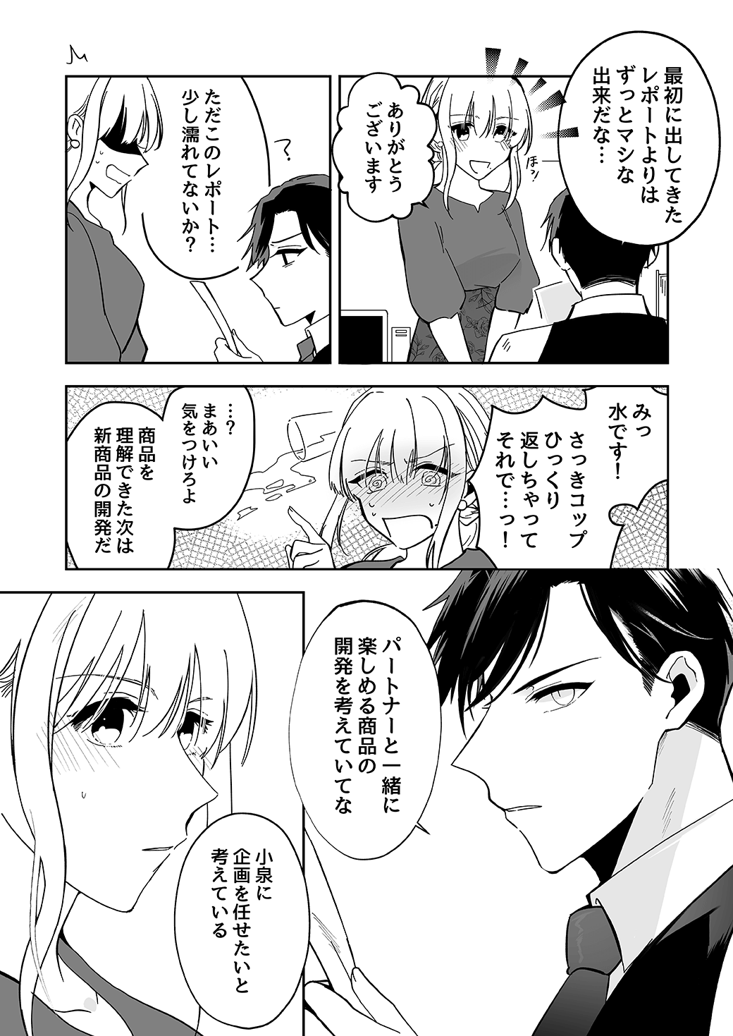 作って、試して、愛されて　3話