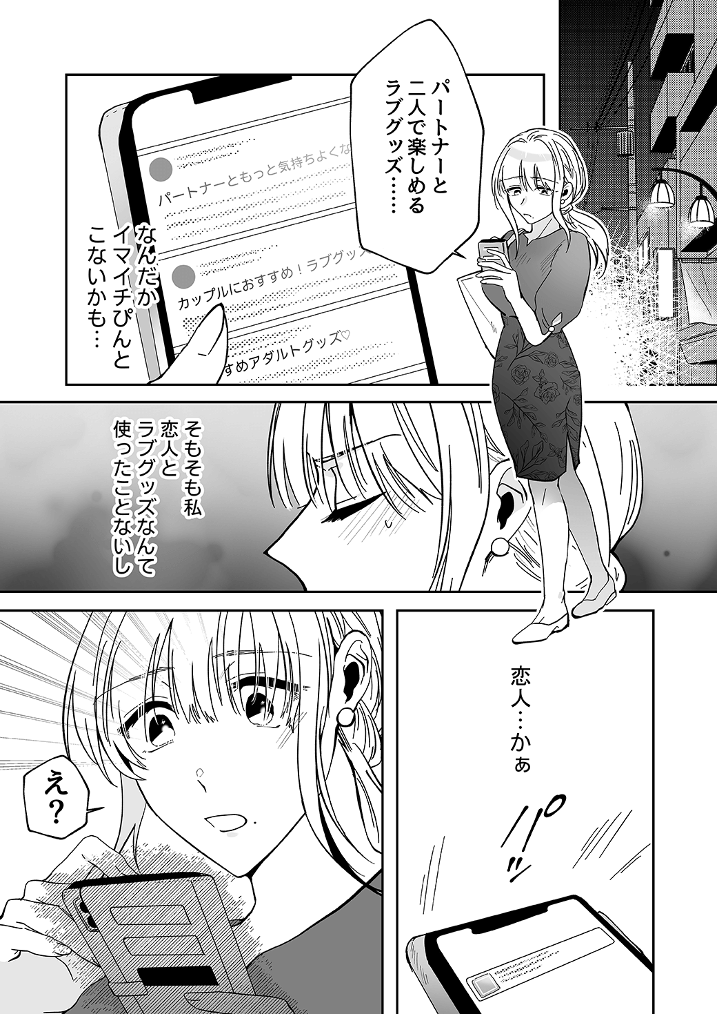作って、試して、愛されて　3話