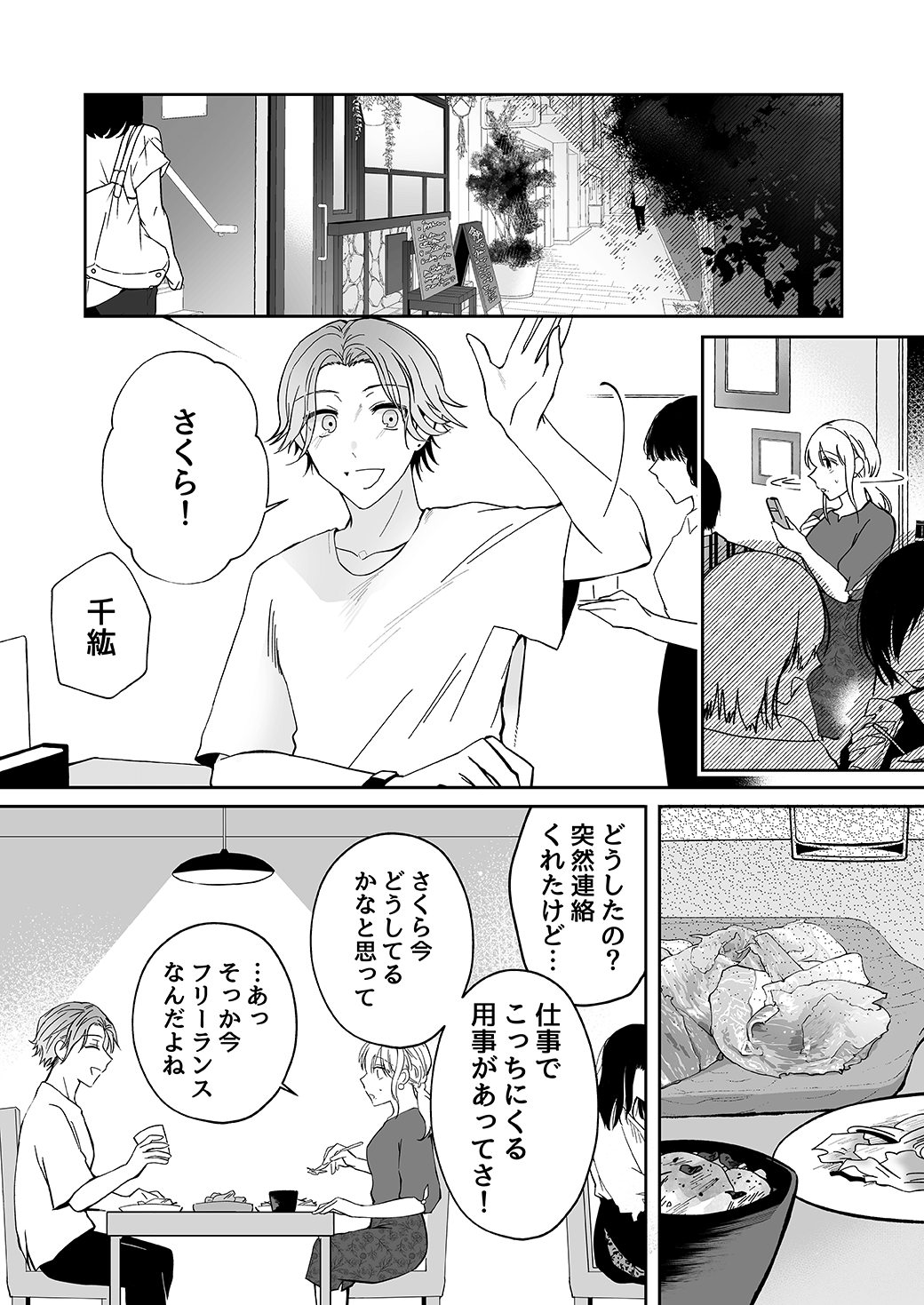 作って、試して、愛されて　3話