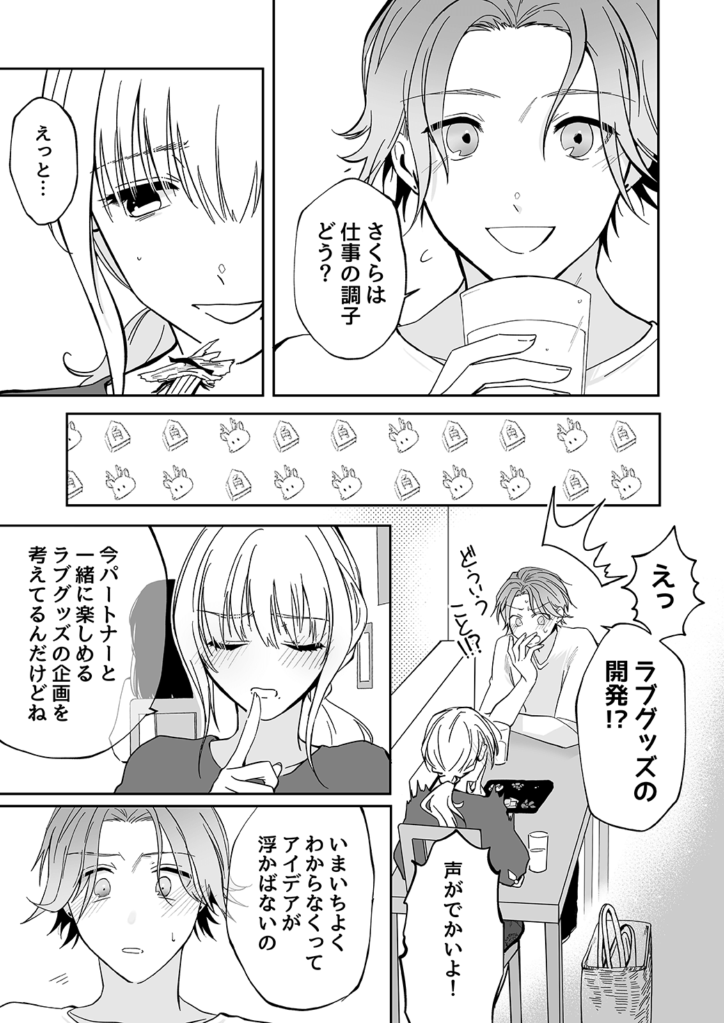 作って、試して、愛されて　3話