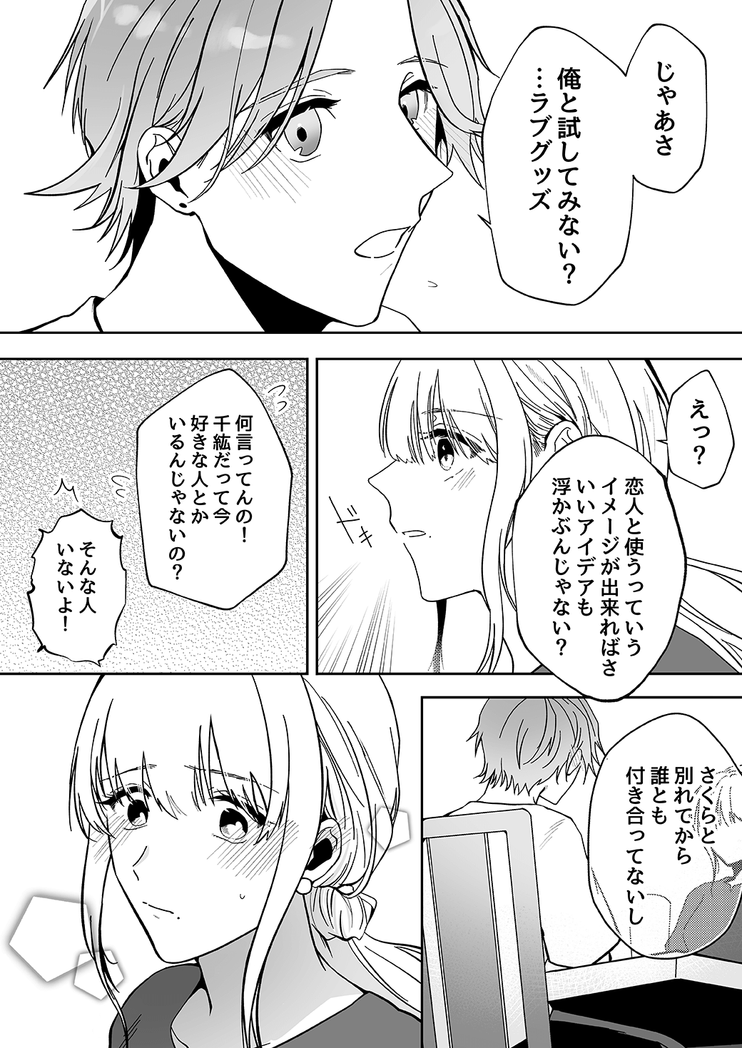作って、試して、愛されて　3話