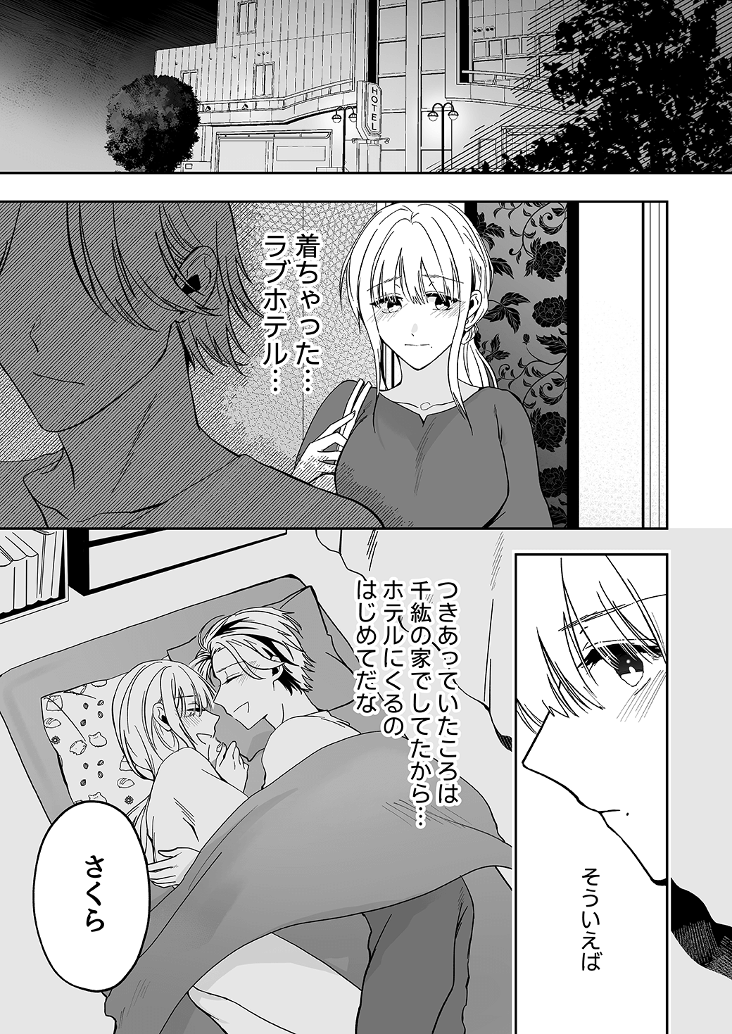 作って、試して、愛されて　3話