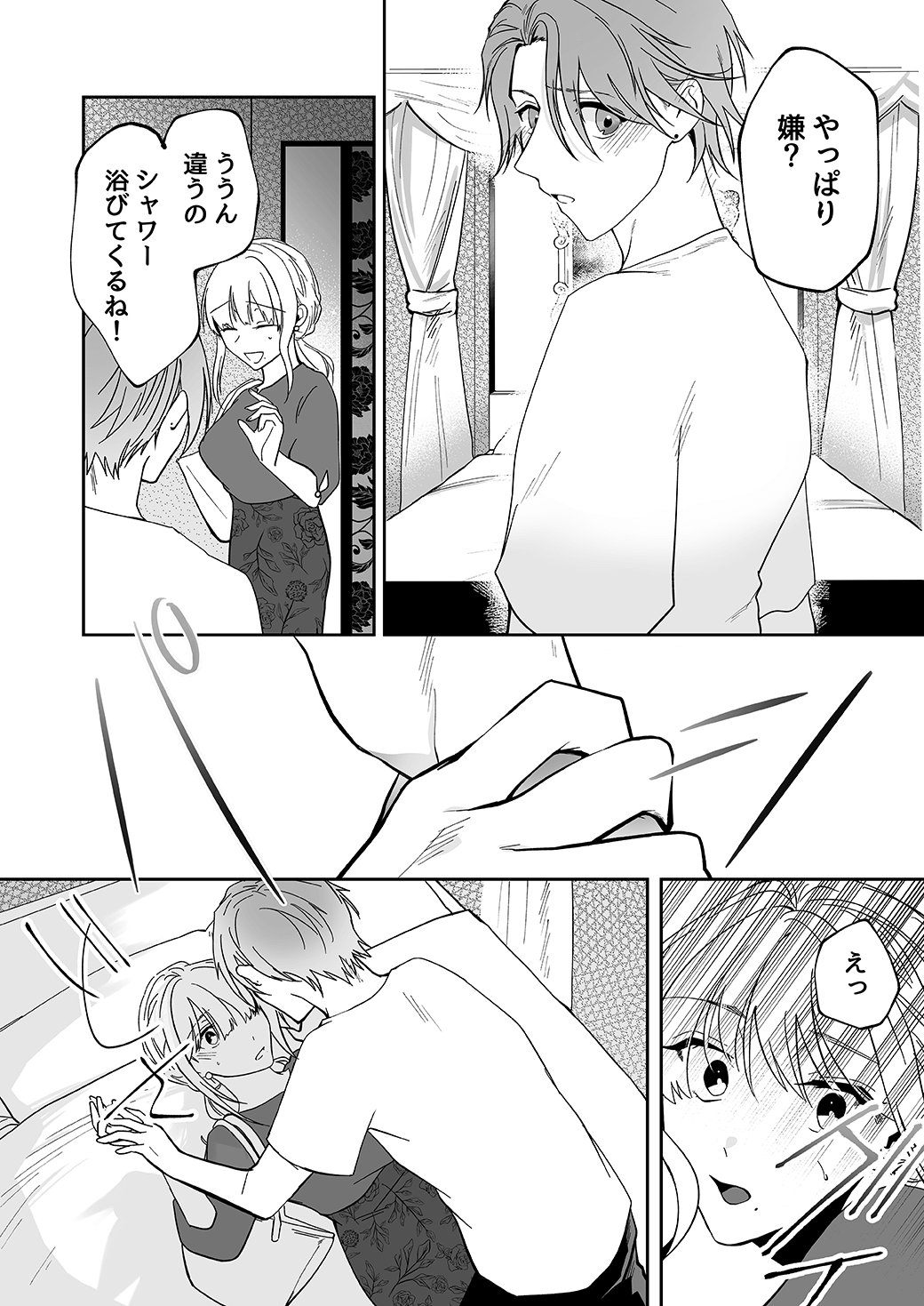 作って、試して、愛されて　3話