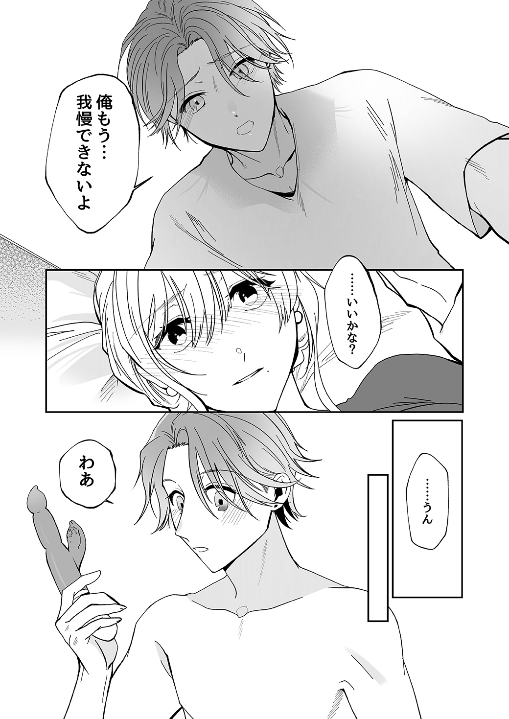 作って、試して、愛されて　3話