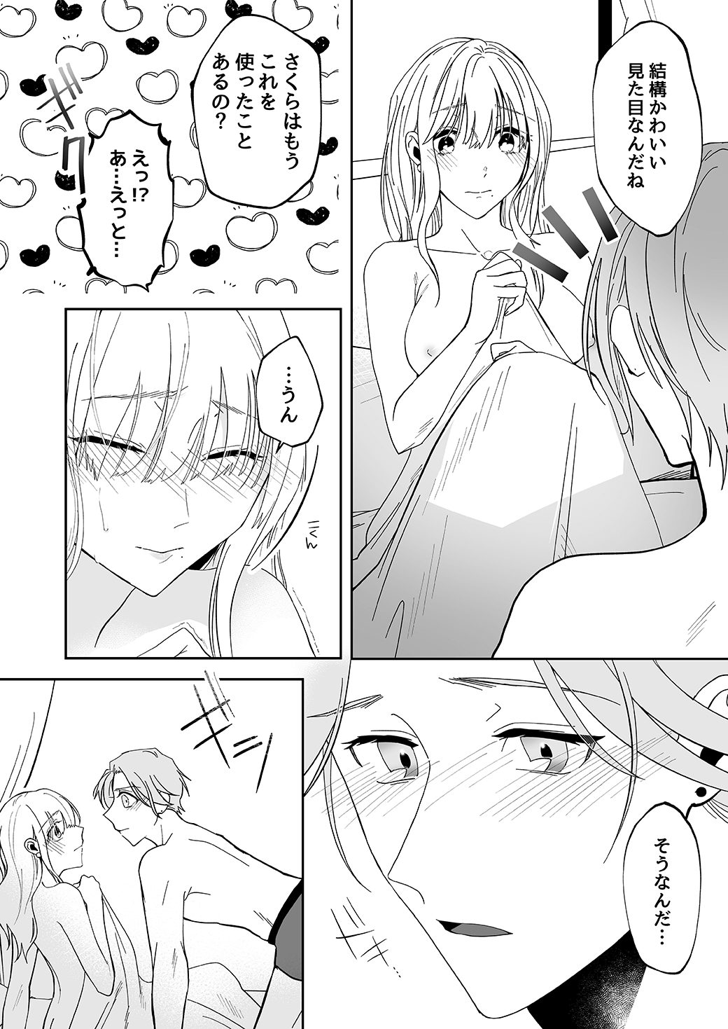作って、試して、愛されて　3話