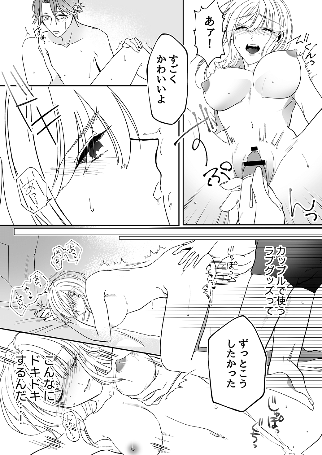作って、試して、愛されて　3話