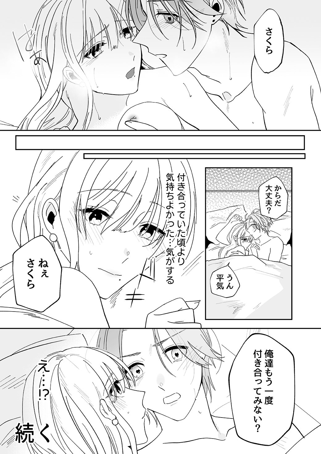 作って、試して、愛されて　3話
