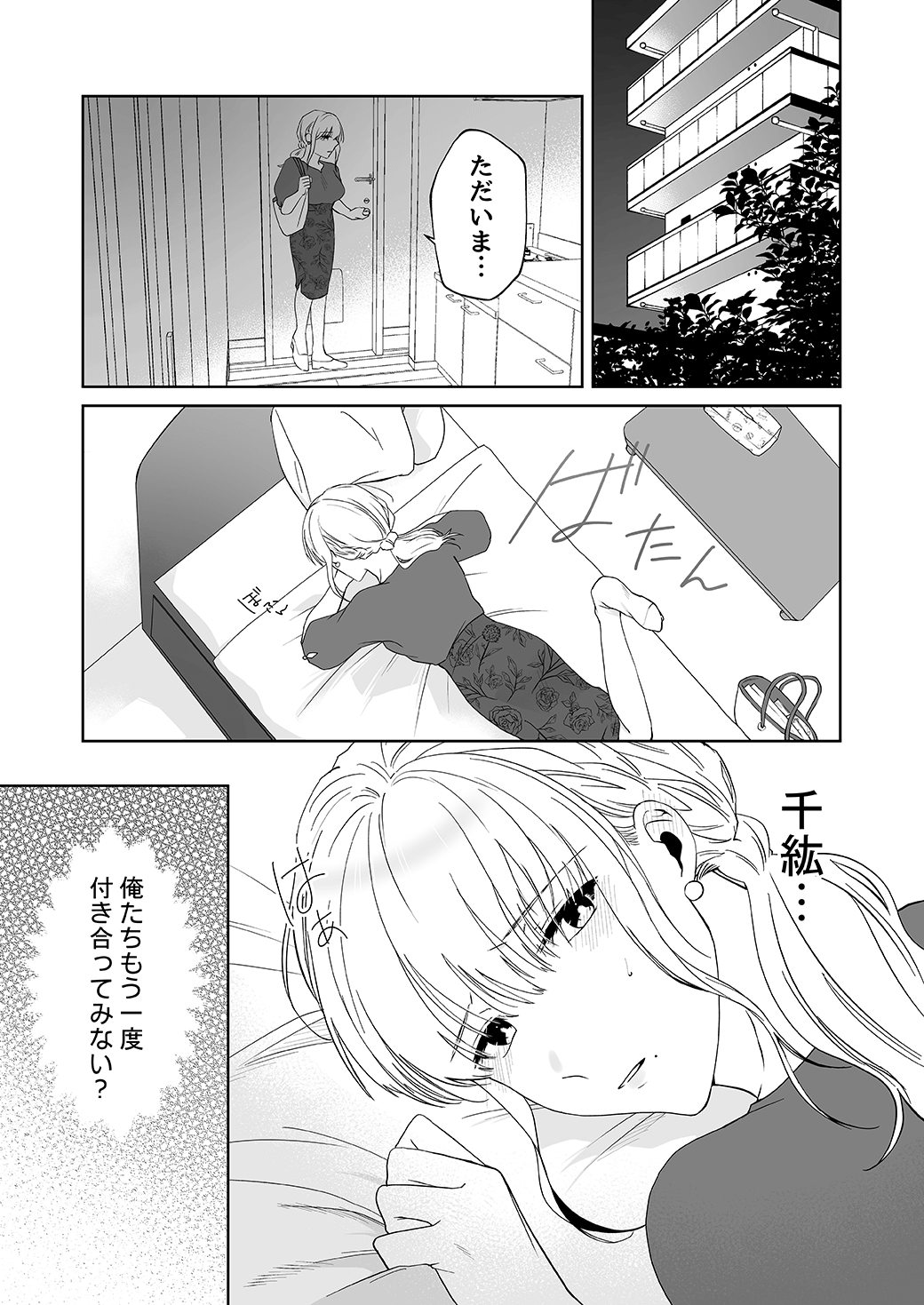 作って、試して、愛されて　4話
