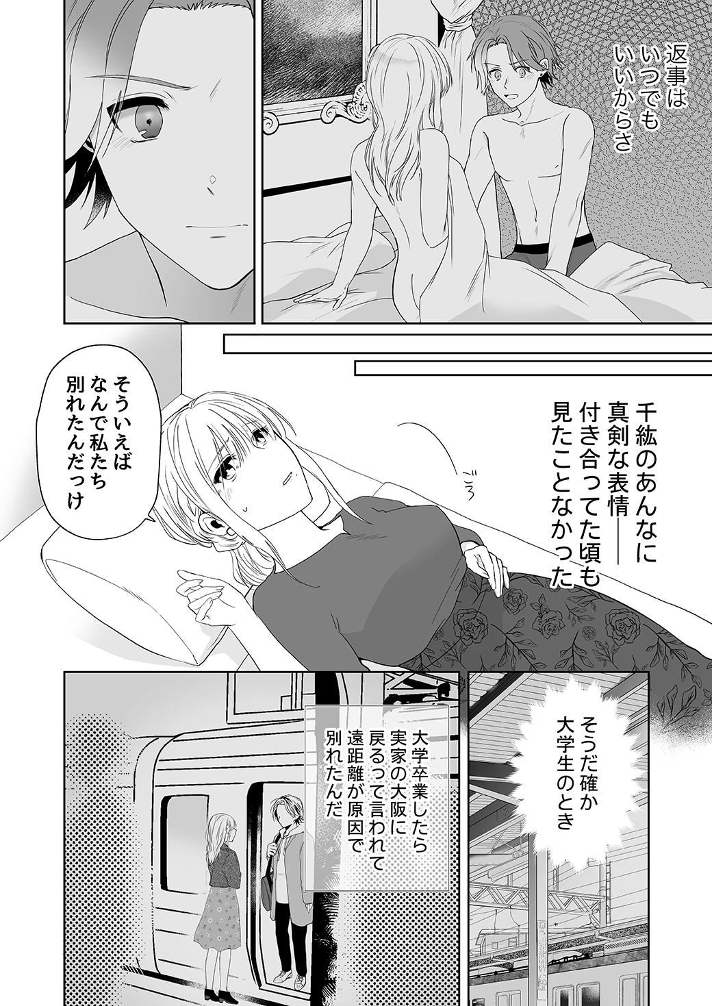 作って、試して、愛されて　4話