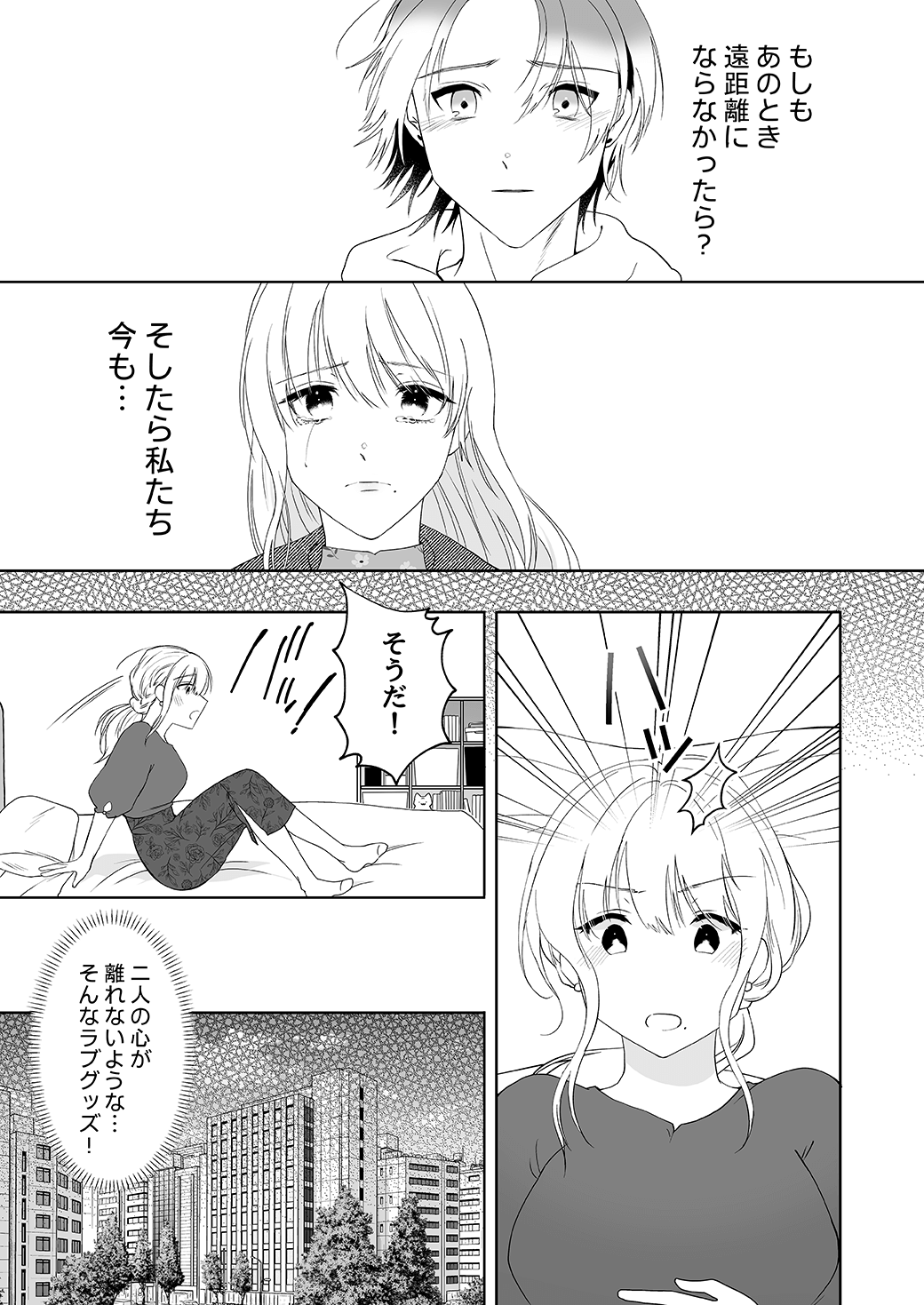作って、試して、愛されて　4話